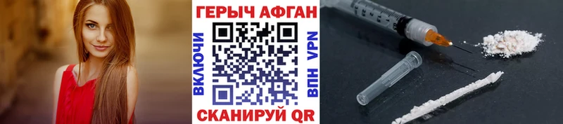 Героин афганец  Гурьевск 